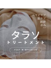 ラカ 長野駅前本店(LaKa)/リアボーテタラソトリートメント