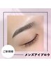 【ご新規様限定☆】メンズアイブロウ￥5,500