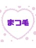 まつ毛メニュー↓こちらからお選びください