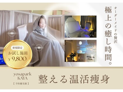 ヨサパーク カヤ 八王子中野店(YOSA PARK KAYA)の写真