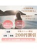 ★9月割引クーポン★【光脱毛＆光フェイシャル200円割引】＊メニュー選択