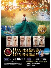 ヴェリティー(Verity)/大人気『シンデレラコンテスト』