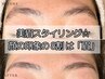 【あなたに似合うナチュラル眉】愛され顔へ☆糸の美眉スレッディング　¥3,500