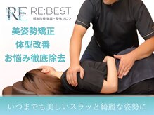 リベスト(RE:BEST)