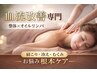 【金沢市】血流改善専門｜肩こり・冷え徹底ケア!オイル美容整体