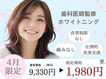 ホワイトニングカフェ 西宮北口店(Whitening Cafe)