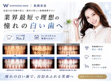 ホワイトニングショップ 長岡京店