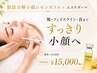 【脂肪分解小顔レモンボトル×エステダーマ】頬～首のもたつきまで引き締める