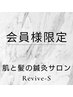 【会員様限定コース】