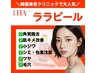 【３月限定キャンペーン】★韓国肌管理ララピール★¥16,000→7,700★