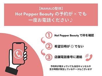 マハロ整体 松阪(MAHALO)/ご予約方法