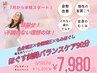 【お試しクーポン】全身矯正で肩こり解消！ガチガチ女子の全身リセットメンテ