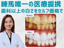 スマイルホワイト 練馬店