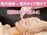 【予約殺到☆凸凹・黒ずみ・いちご鼻に】毛穴洗浄+タイプ別毛穴集中ケア70分