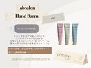 absalon ハンドバーム☆☆