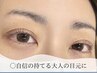 【初回限定】40代からの大人女性の為の"似合わせまつ毛パーマ"¥6500