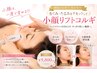 【食いしばり・むくみ顔】韓国コルギ小顔リフト 60分 9,800