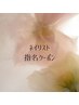 【スタッフ指名限定♪】スペシャルデザインネイル　¥7,550