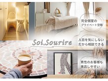 ソア スリール(soi.sourire)