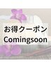 【Coming soon】 5月オープン予定＊順次お得なクーポン配信予定！