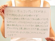 リノ 行橋(lino)/【バストアップ】お客様の声☆