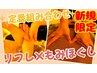 【新規限定】リフレ20分・もみほぐし40分