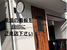 美温(mion)/お店の看板