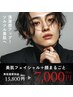 【フェイシャル×脱毛】美肌フェイシャル＋ヒゲ脱毛（男性）¥15,800→¥7,000