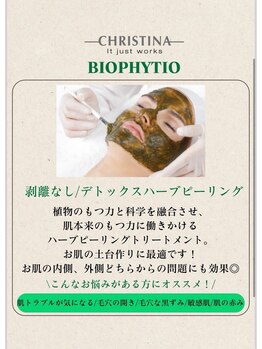 ジーンバイピエル 中野店(gene by PIEL)/#デトックスハーブピーリング