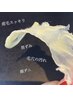 【初回限定☆憧れの水光肌に】艶肌waxコースお試し ¥9700→¥7650