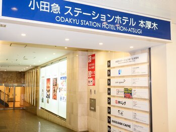 共立総合整骨院 本厚木院/本厚木駅改札から直結!