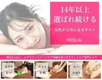 ペキュリア 恵比寿店(PEQLIA)