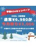 【学割U24限定】12月のみ！学生ご新規様20分×2回照射¥6,980→¥3,000！！