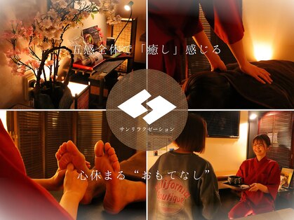 サンリラクゼーション 秦野店の写真