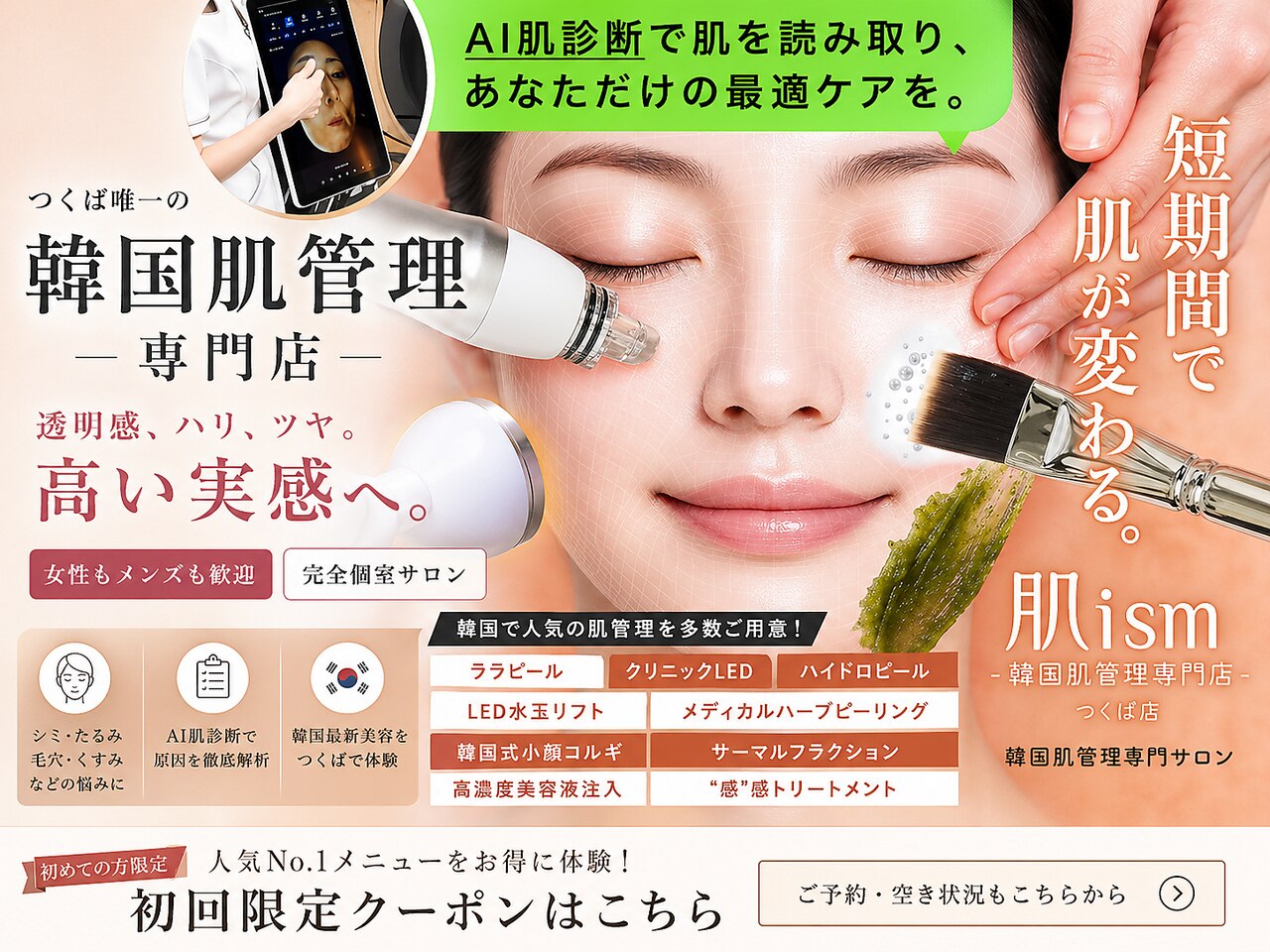 肌イズム 守谷店(肌ism)｜ホットペッパービューティー
