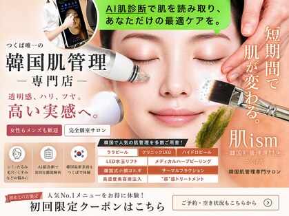 肌イズム 守谷店(肌ism)の写真