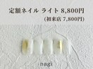 7月定額ネイル ライト