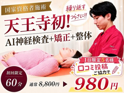 クレアーレ整体院 真法院の写真