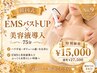 【バスト人気No1】Aカップ卒業！最新マシン×ハンドテクニックで美バストへ