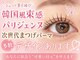 ベリーラッシュ 川越店(VeryLash)の写真