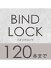 【バインドロック/ダブルフラット120束まで】★3週間以内ご来店だと¥550オフ
