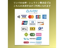リンパの女神 シェラトン舞浜店/さまざまな決済方法が可能です！