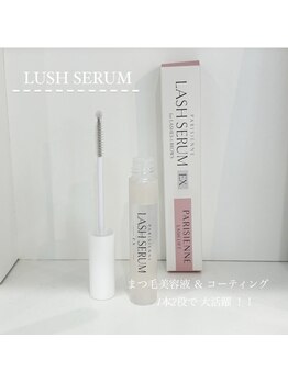 プラリネ(Praline)/パリジェンヌラッシュセラム