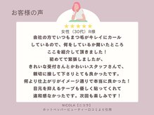 ニコラ(NICOLA)の雰囲気（ずっと通いやすいサロンとお客様から大好評のお言葉を☆[眉毛]）