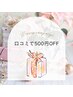 【５００円OFF】口コミ投稿ありがとうございます♪お客様の声励みになります