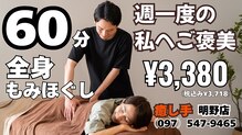 癒し手 明野店