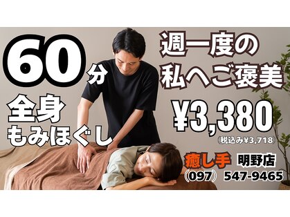 癒し手 明野店の写真