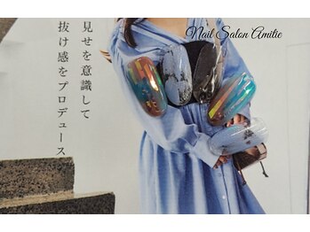 ネイルサロン アミティエ(Nail Salon Amitie)/Amitie*綺麗上品nuance▽*。