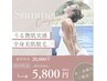 8月【水、金曜日限定】レディース全身脱毛¥20000→¥5800