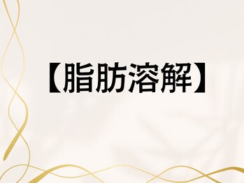 ページミュー/脂肪分解メニュー登場